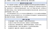 中职外研版 (2021)Unit 7 Inventions Make Life BetterWarming up优秀第1课时教学设计及反思