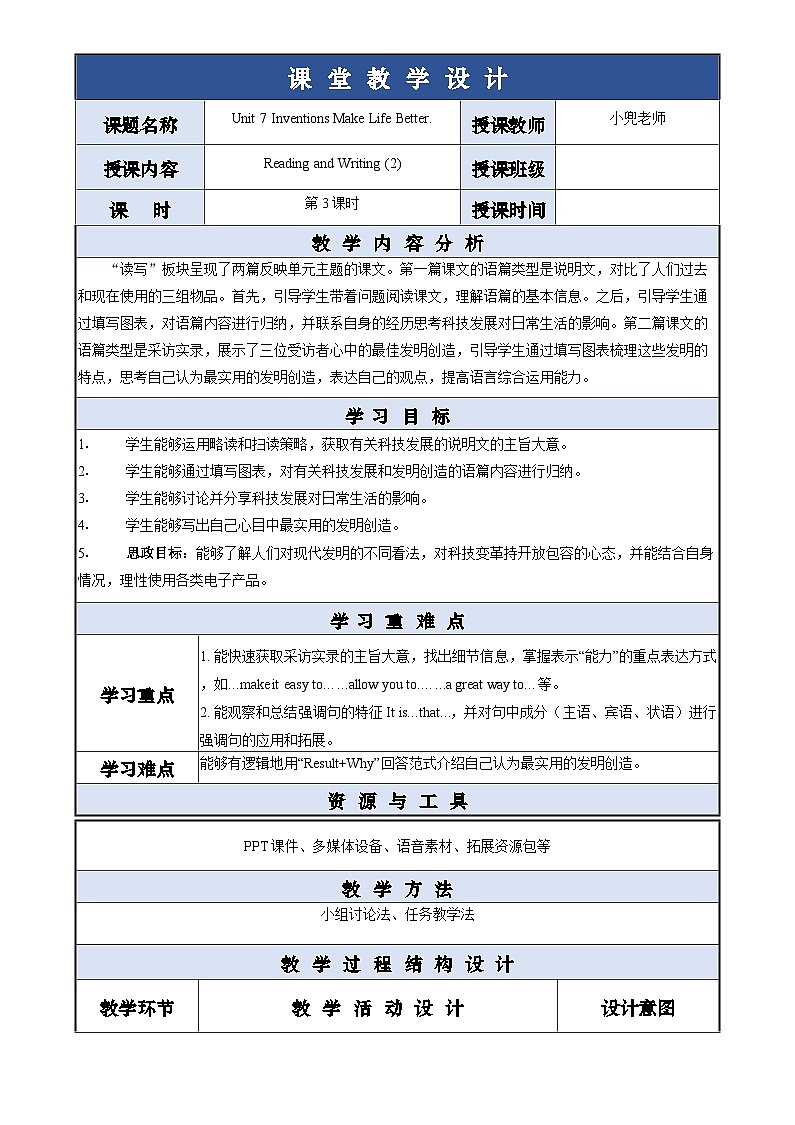 中職英語(yǔ)外研版(2021)基礎(chǔ)模塊2 Unit 7 第3課時(shí) Reading and Writing (2) 教案第1頁(yè)