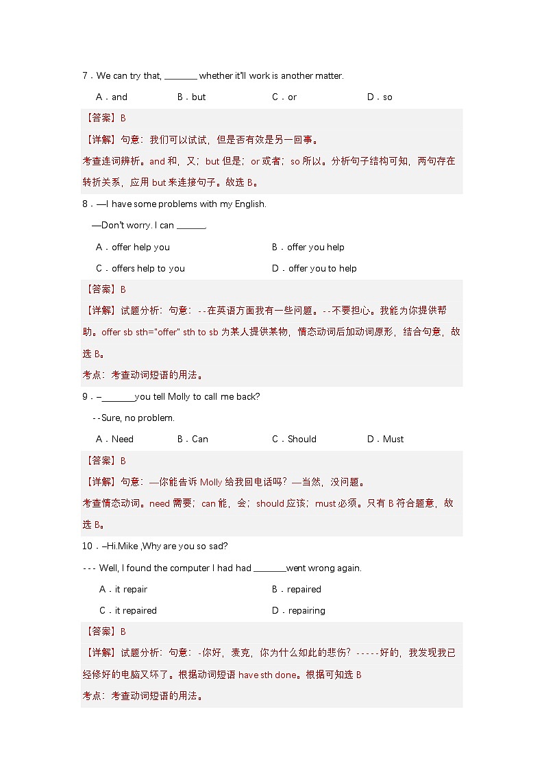 中职对口高考英语模拟卷(6)-江西省(解析版)第3页