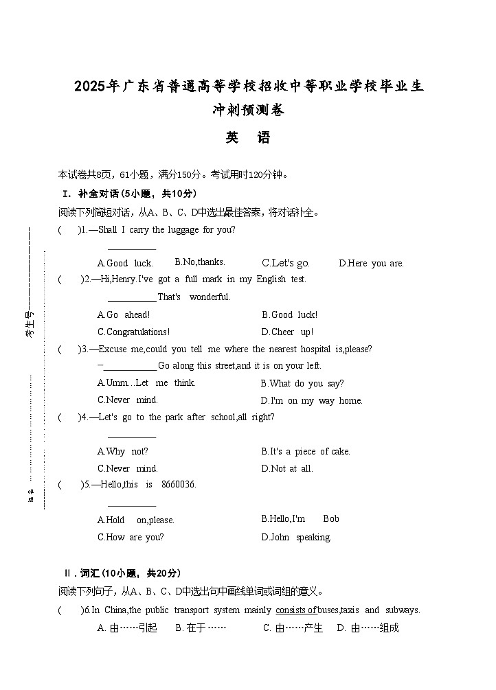 广东省2025年高职高考冲刺预测卷英语试题加答案第1页