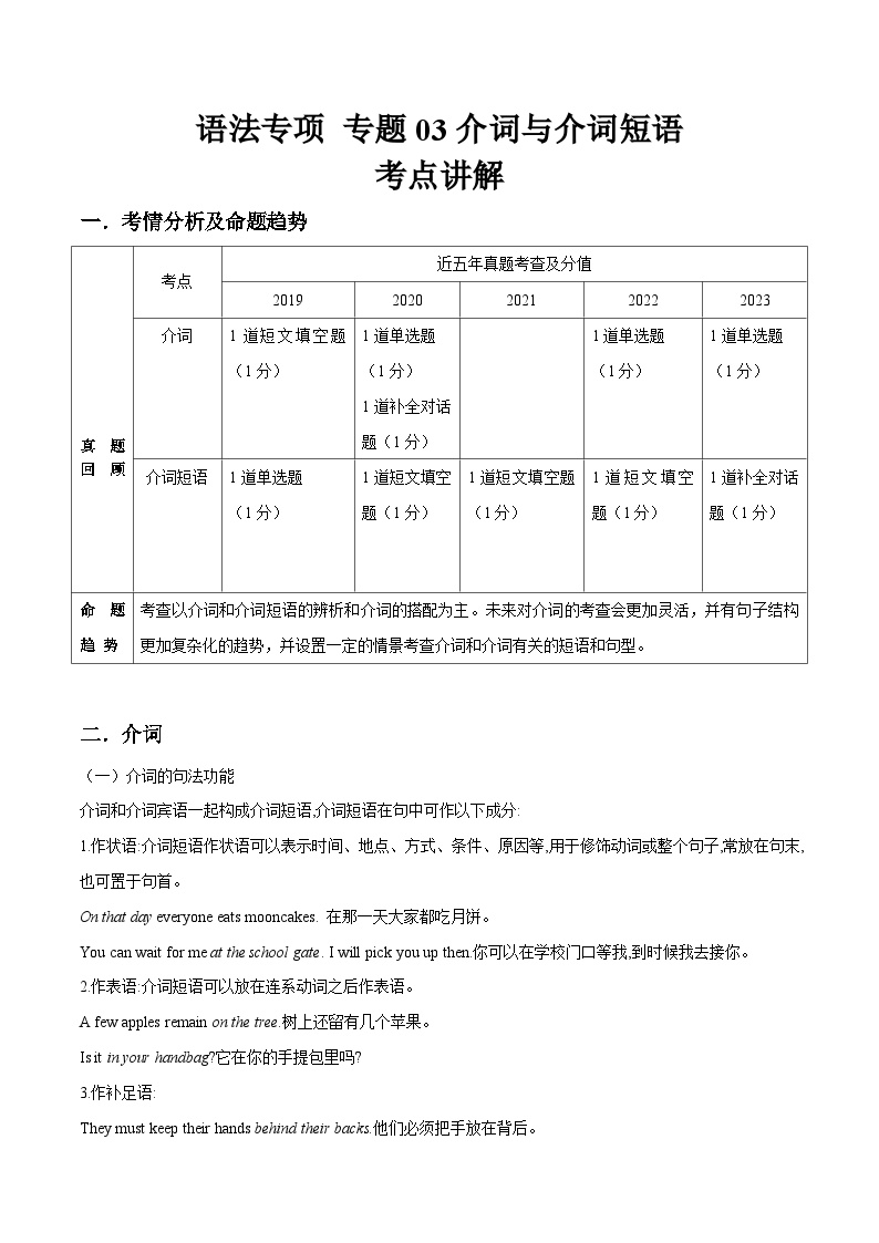 专题03介词与介词短语考点讲义-【中职专用】2025年对口高考英语二轮语法专项突破