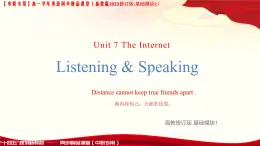 第1~2課時Listening & Speaking Unit 7 The Internet課件 -高一英語（高教2023修訂版基礎模塊1）