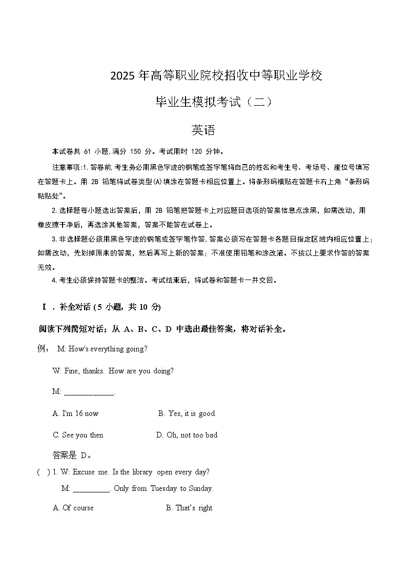冲刺卷02-【中职专用】2025年“3+证书”高考英语冲刺模拟卷(广东专用)(原卷版)第1页