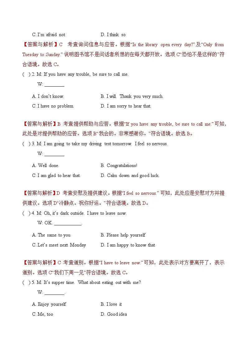 冲刺卷02-【中职专用】2025年“3+证书”高考英语冲刺模拟卷(广东专用)(解析版)第2页