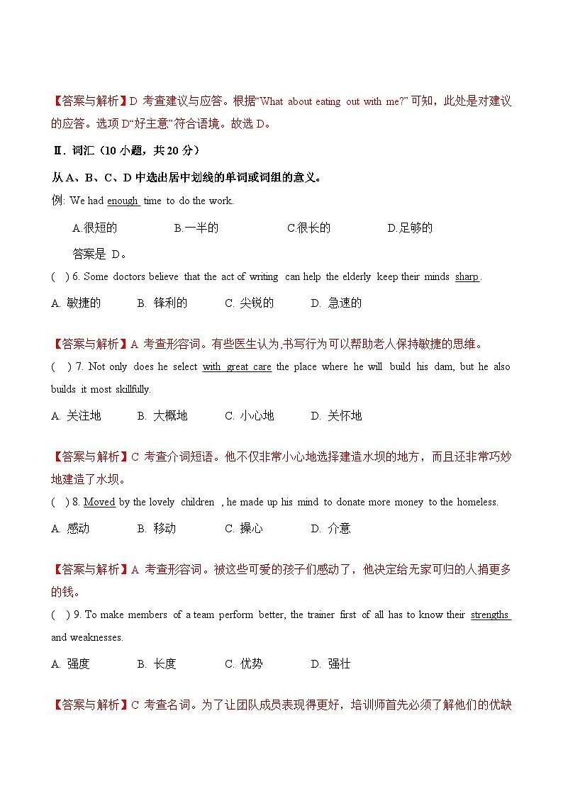 冲刺卷02-【中职专用】2025年“3+证书”高考英语冲刺模拟卷(广东专用)(解析版)第3页