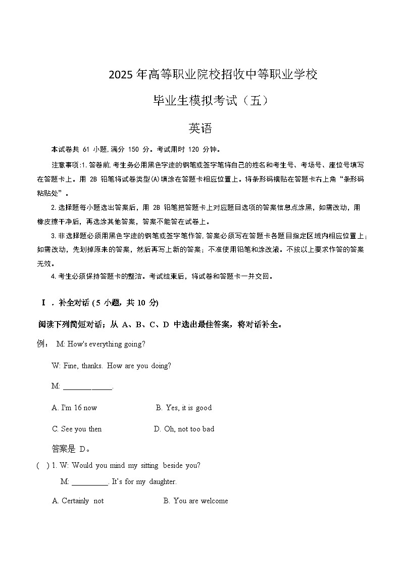 冲刺卷05-【中职专用】2025年“3+证书”高考英语冲刺模拟卷(广东专用)(原卷版)第1页