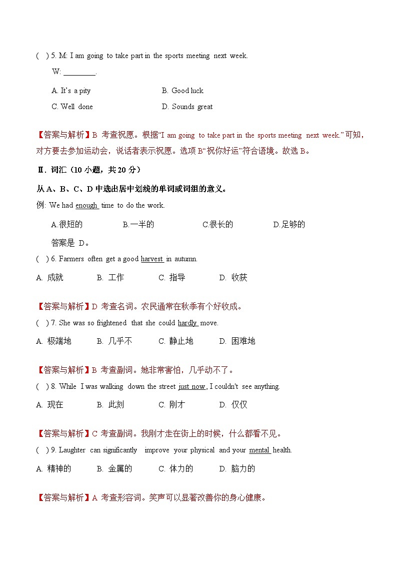 冲刺卷05-【中职专用】2025年“3+证书”高考英语冲刺模拟卷(广东专用)(解析版)第3页