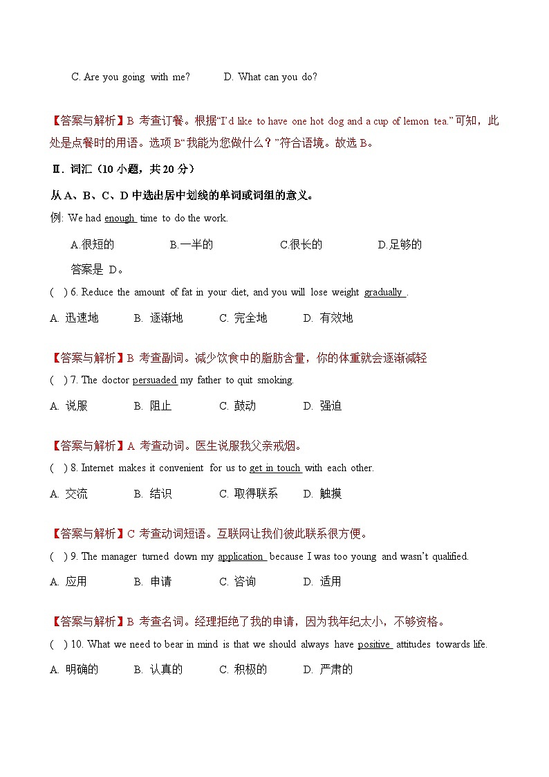 冲刺卷06-【中职专用】2025年“3+证书”高考英语冲刺模拟卷(广东专用)(解析版)第3页