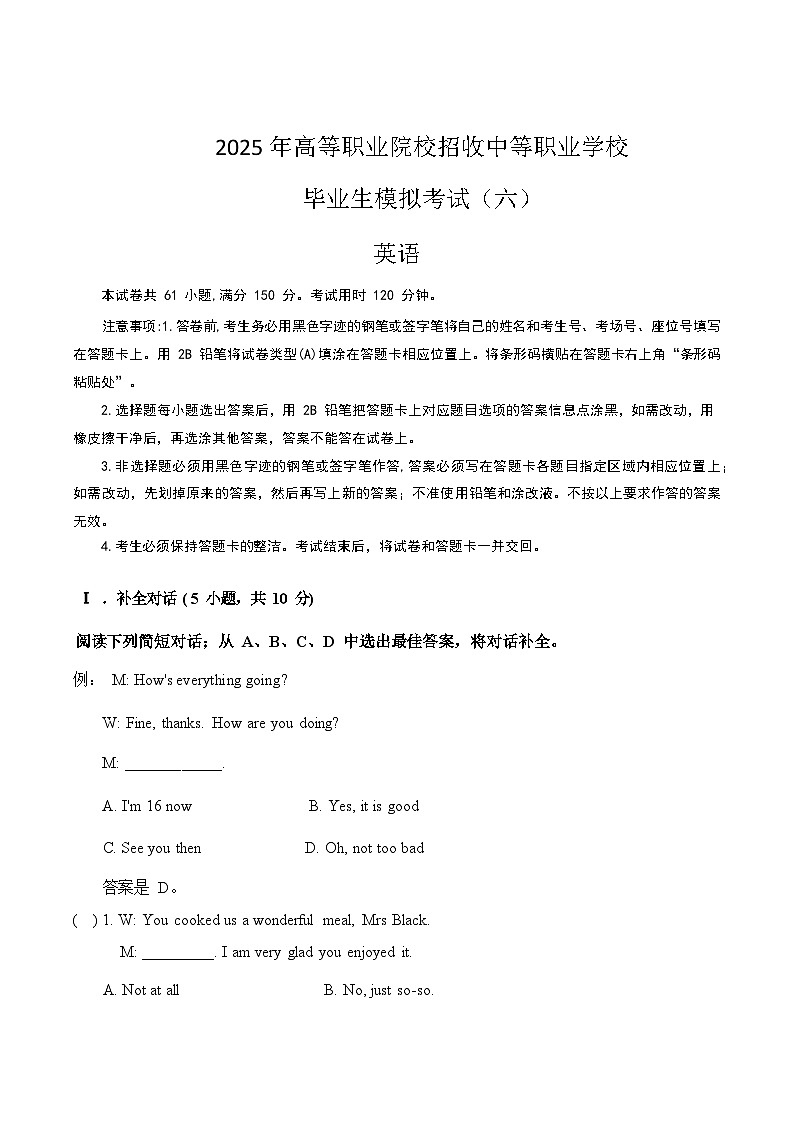 冲刺卷06-【中职专用】2025年“3+证书”高考英语冲刺模拟卷(广东专用)(原卷版)第1页