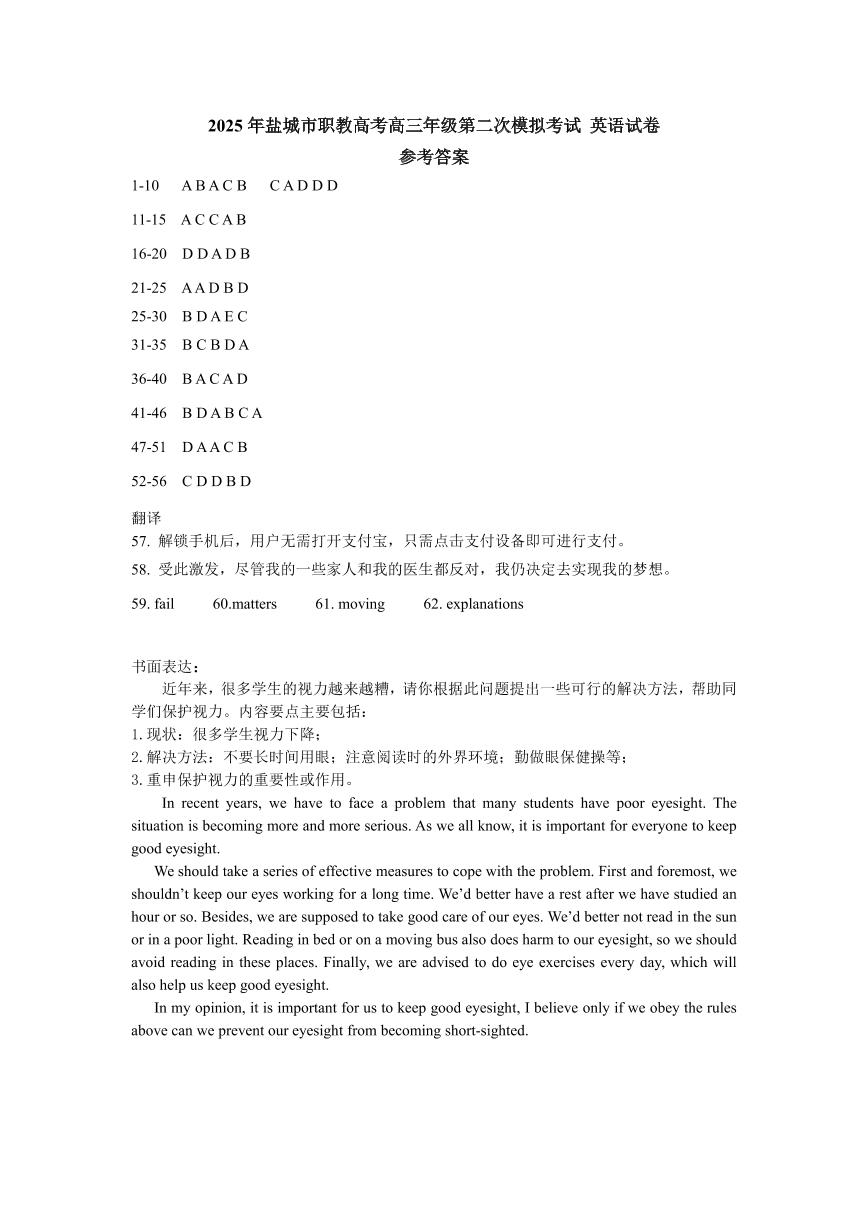 2025年盐城市职教高考高三年级第二次模拟考试英语答案
