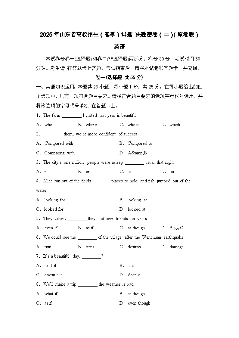 2025年山东省高校招生（春考）英语试题决胜密卷（二）（原卷版）