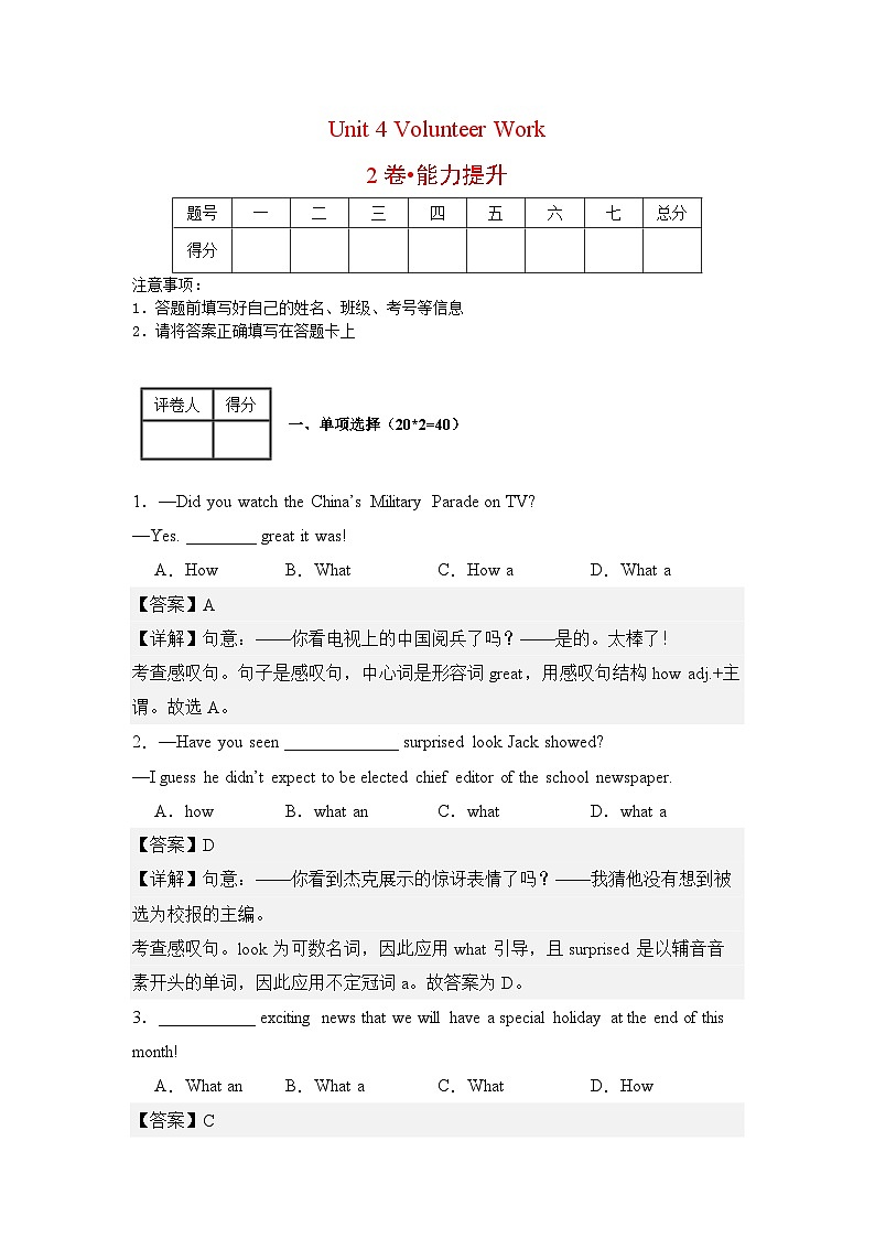 Unit 4 Volunteer Work（2卷)-【中職】高一英語高教版2021基礎(chǔ)模塊2（2023修訂版）單元測試卷(解析版）第1頁