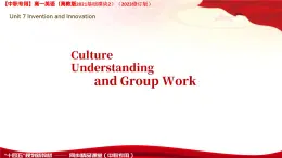 Part6Unit7InventionandInnovation課件-【中職專用】高一英語（高教版2021基礎(chǔ)模塊2）（2023修訂版）