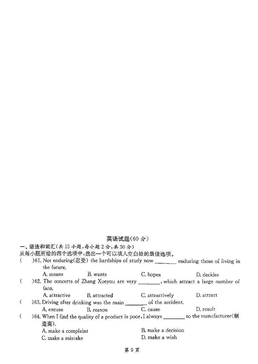 安徽省中职五校2024-2025学年高二下学期5月月考中职英语试题第1页