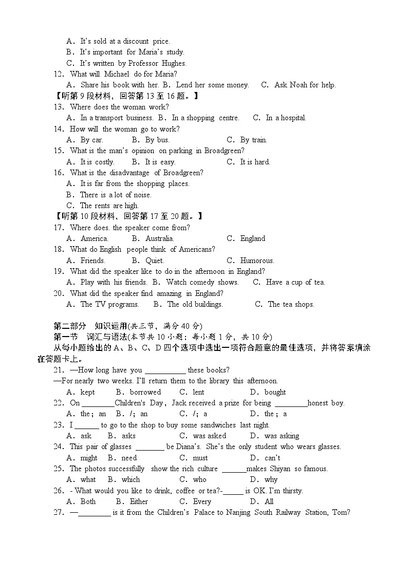04湖南省衡阳市中职2024-2025学年度第二学期 高二重点班英语3月月考测试卷(含答案)第2页