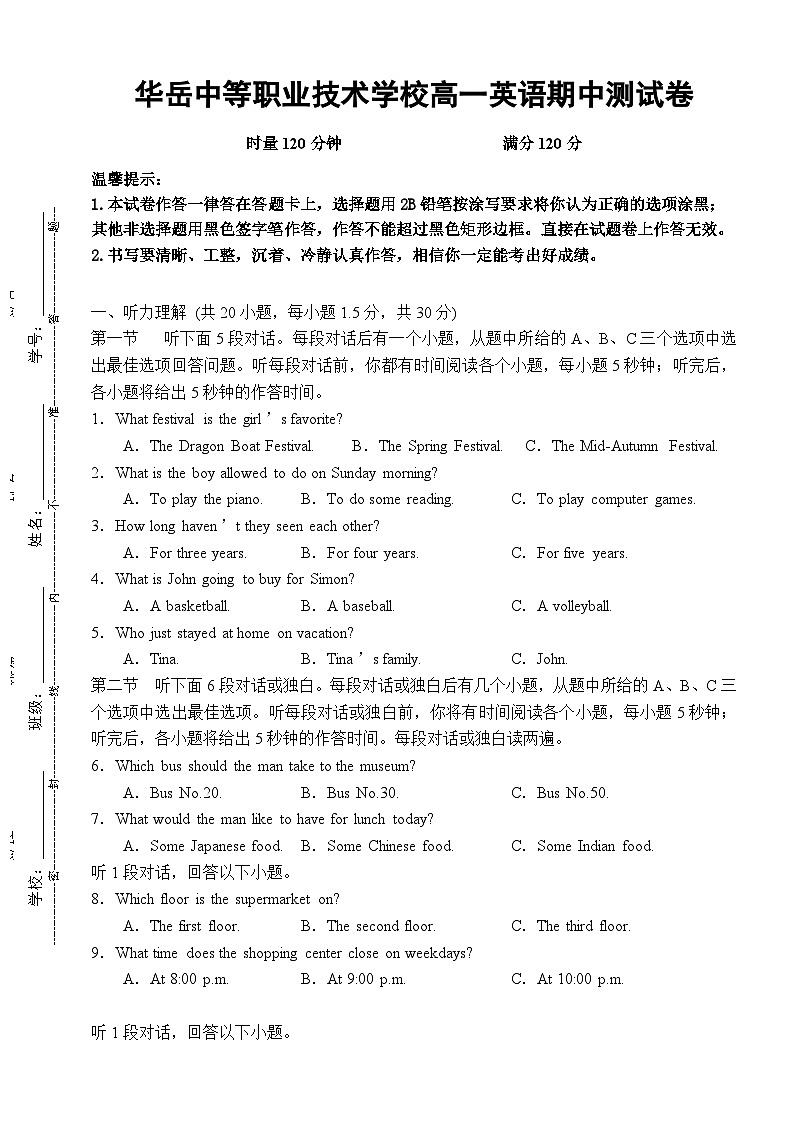 湖南省衡阳市中职2024-2025学年度第二学期 高一英语期中测试卷(含答案)第1页