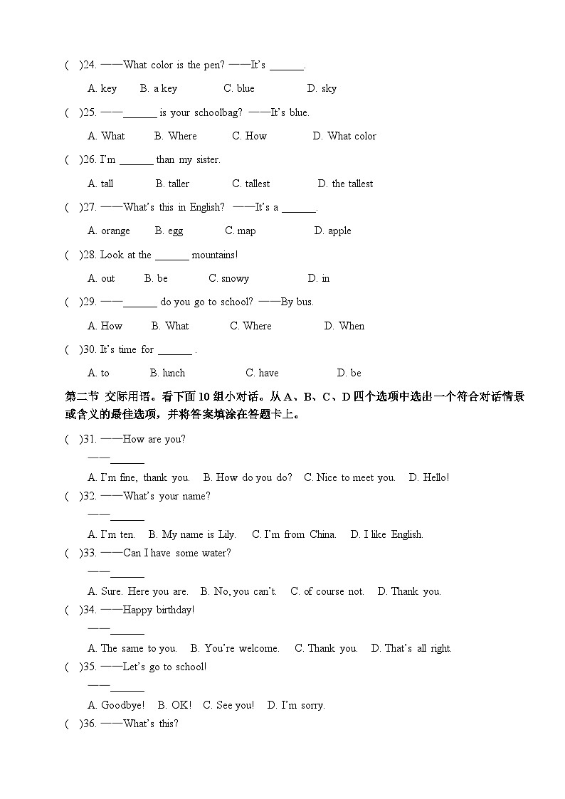 湖南省衡阳市中职2024-2025学年度第二学期 高一英语期中测试卷(含答案)第3页