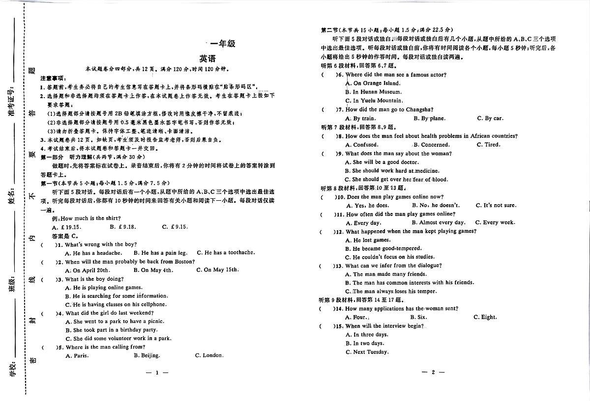 湖南省衡阳市中职2024-2025学年度第二学期 高一 英语5月测试卷(含答案)第1页