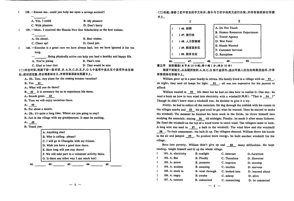 湖南省衡阳市中职2024-2025学年度第二学期 高一 英语5月测试卷(含答案)第3页
