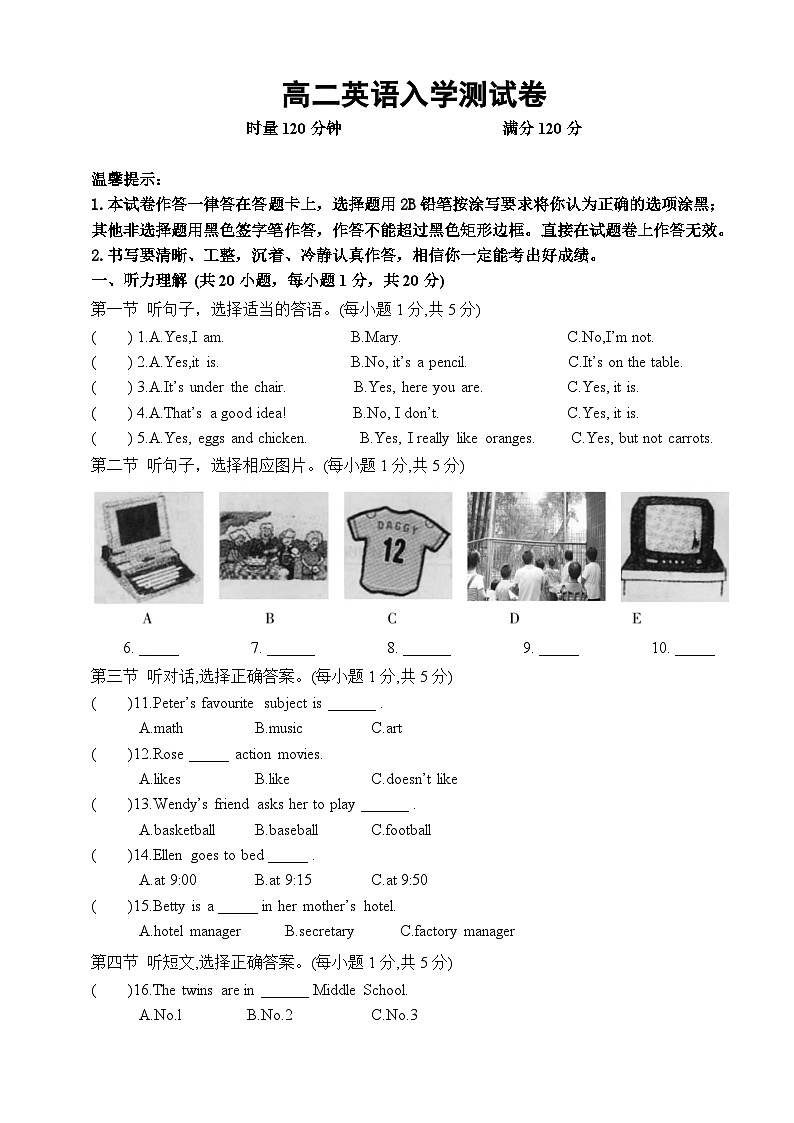 湖南省衡阳市中职2024-2025学年度第一学期 高二英语入学测试卷(含答案)第1页