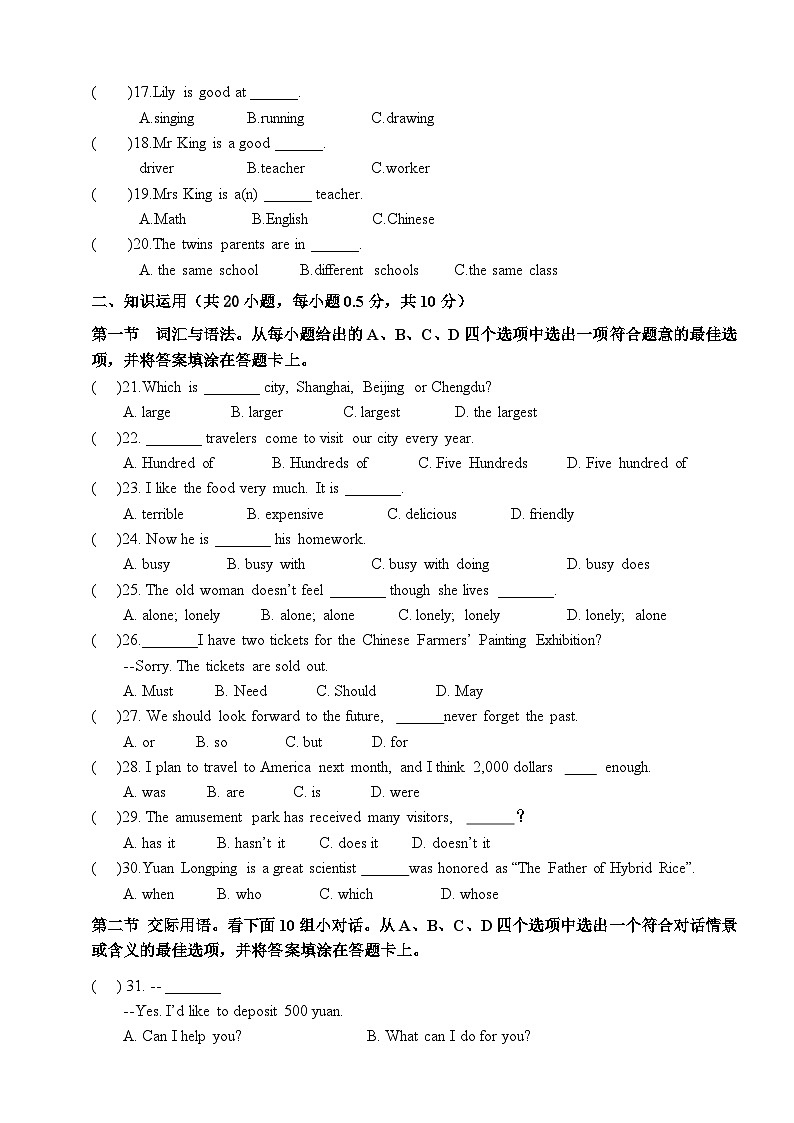 湖南省衡阳市中职2024-2025学年度第一学期 高二英语入学测试卷(含答案)第2页