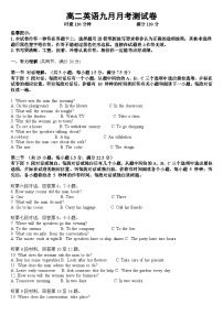 湖南省衡阳市中职2024-2025学年度第一学期 高二英语九月月考测试卷（含答案）