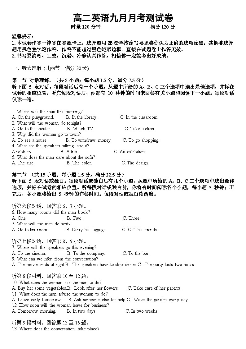 湖南省衡阳市中职2024-2025学年度第一学期 高二英语九月月考测试卷(含答案)第1页