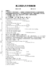 湖南省衡阳市中职2024-2025学年度第一学期 高三英语九月月考测试卷（含答案）
