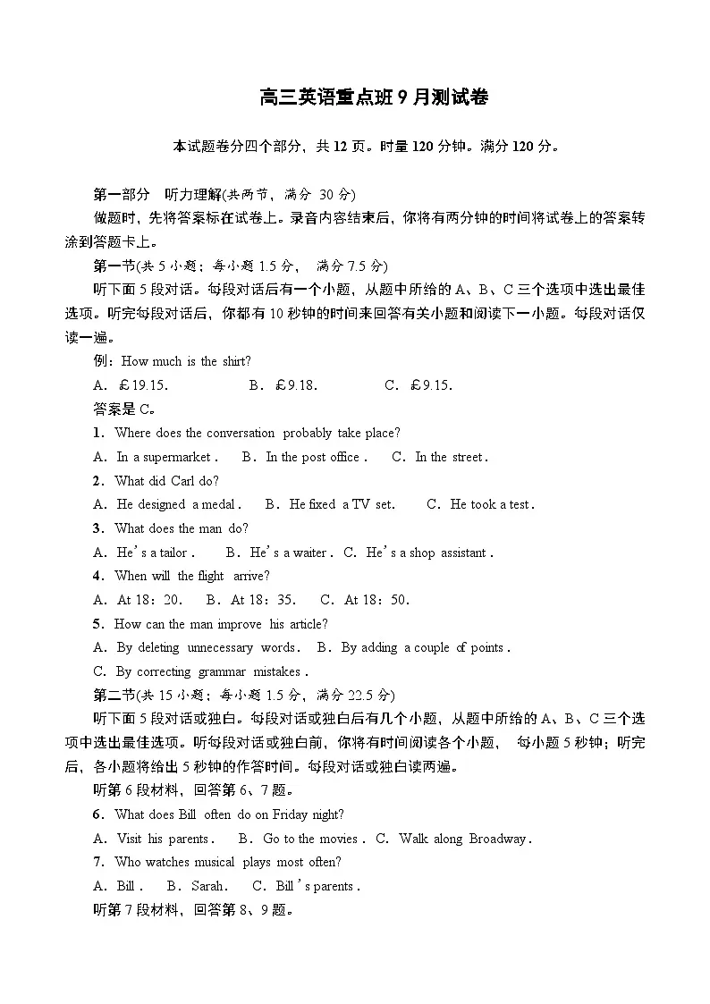 湖南省衡阳市中职2024-2025学年度第一学期 高三重点班英语9月测试卷(含答案)第1页