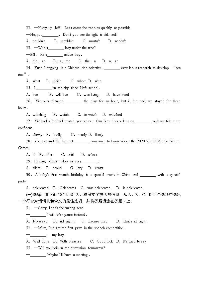湖南省衡阳市中职2024-2025学年度第一学期 高三重点班英语9月测试卷(含答案)第3页