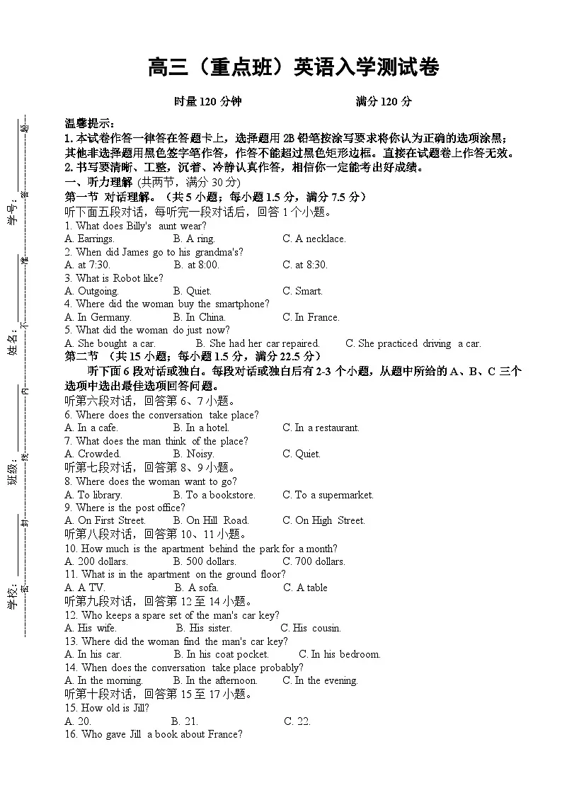 湖南省衡阳市中职2024-2025学年度第一学期 高三重点班英语入学测试卷(含答案)第1页