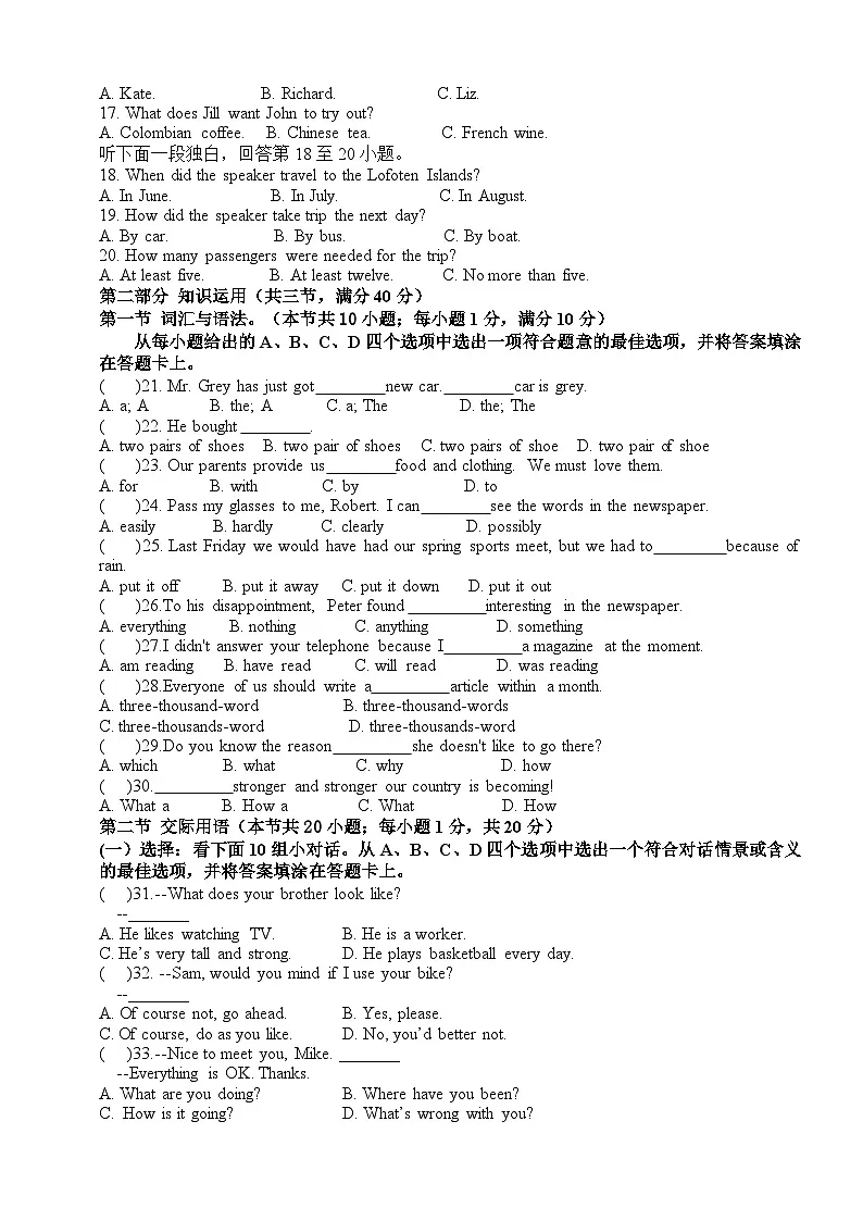 湖南省衡阳市中职2024-2025学年度第一学期 高三重点班英语入学测试卷(含答案)第2页