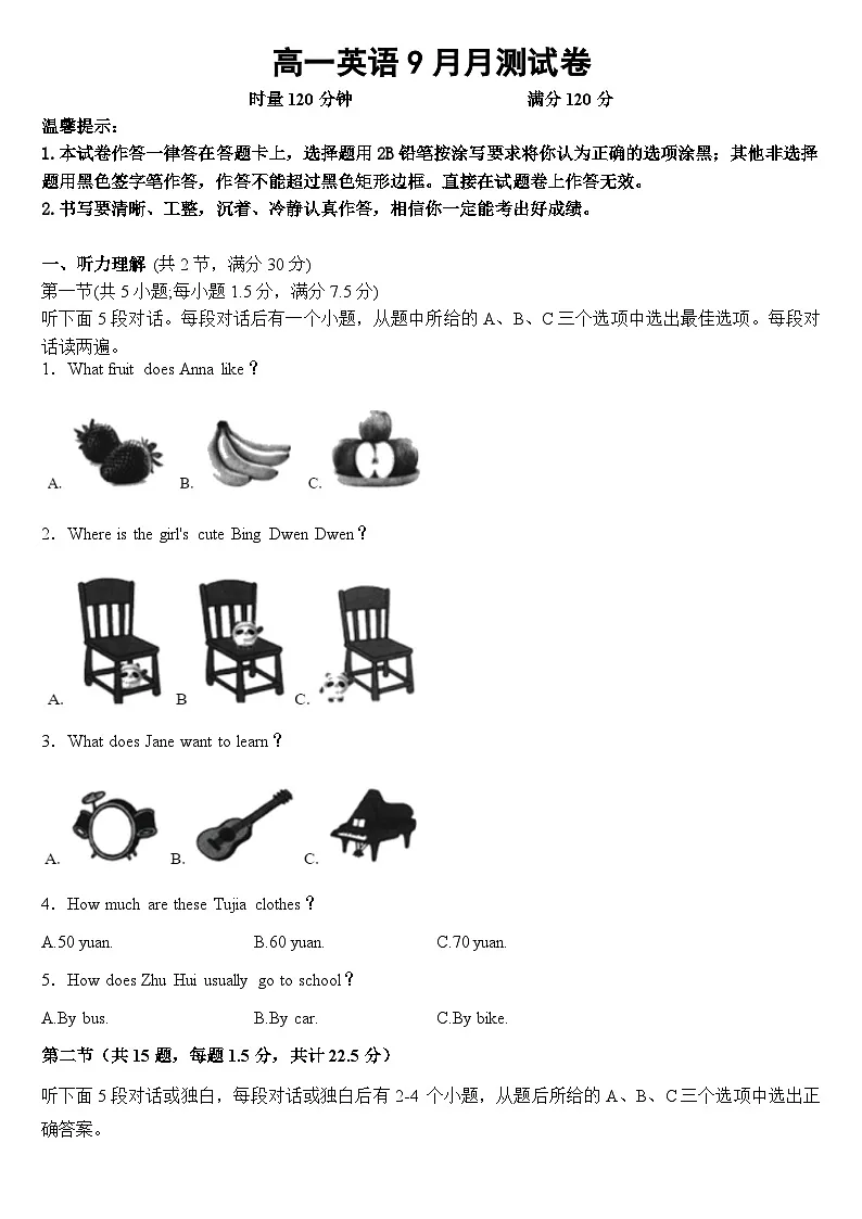 湖南省衡阳市中职2024-2025学年度第一学期 高一英语9月月测试卷(含答案)第1页
