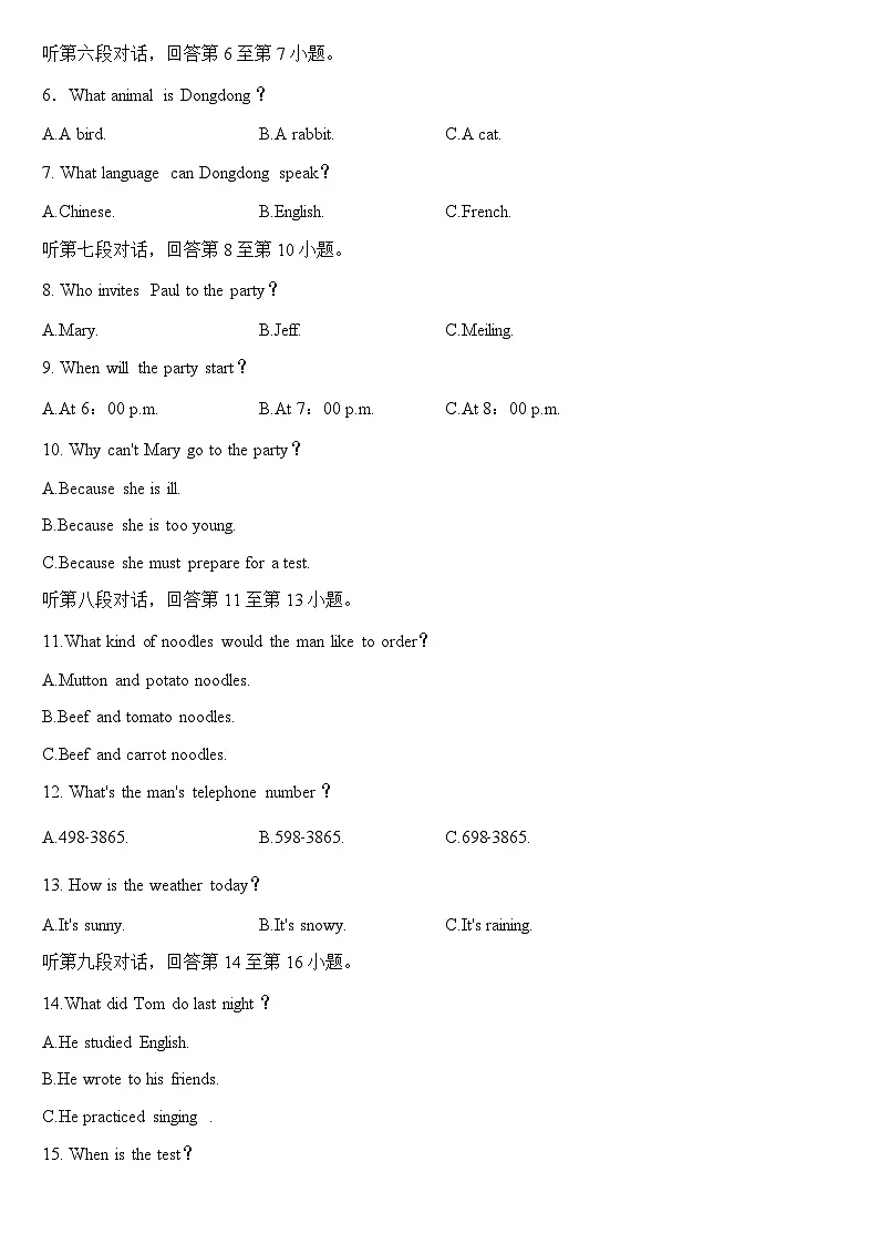 湖南省衡阳市中职2024-2025学年度第一学期 高一英语9月月测试卷(含答案)第2页
