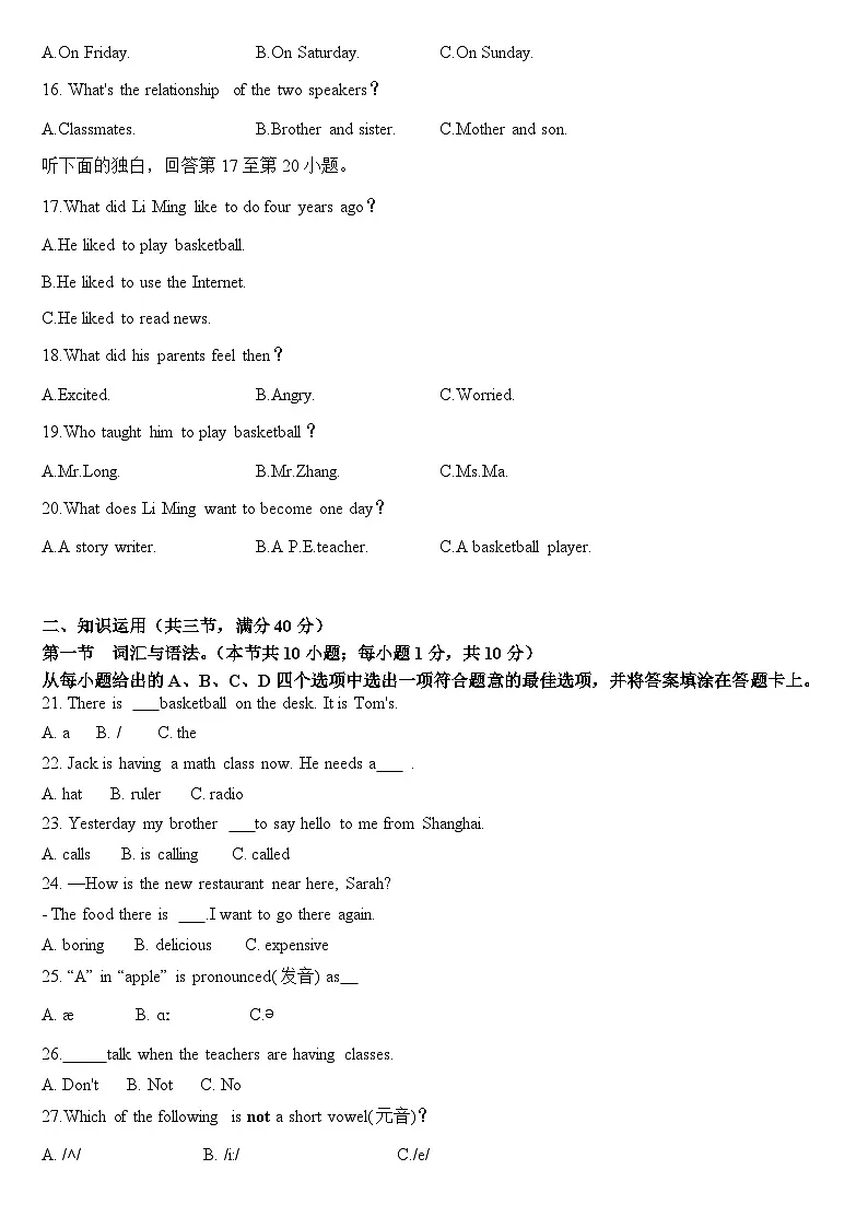湖南省衡阳市中职2024-2025学年度第一学期 高一英语9月月测试卷(含答案)第3页