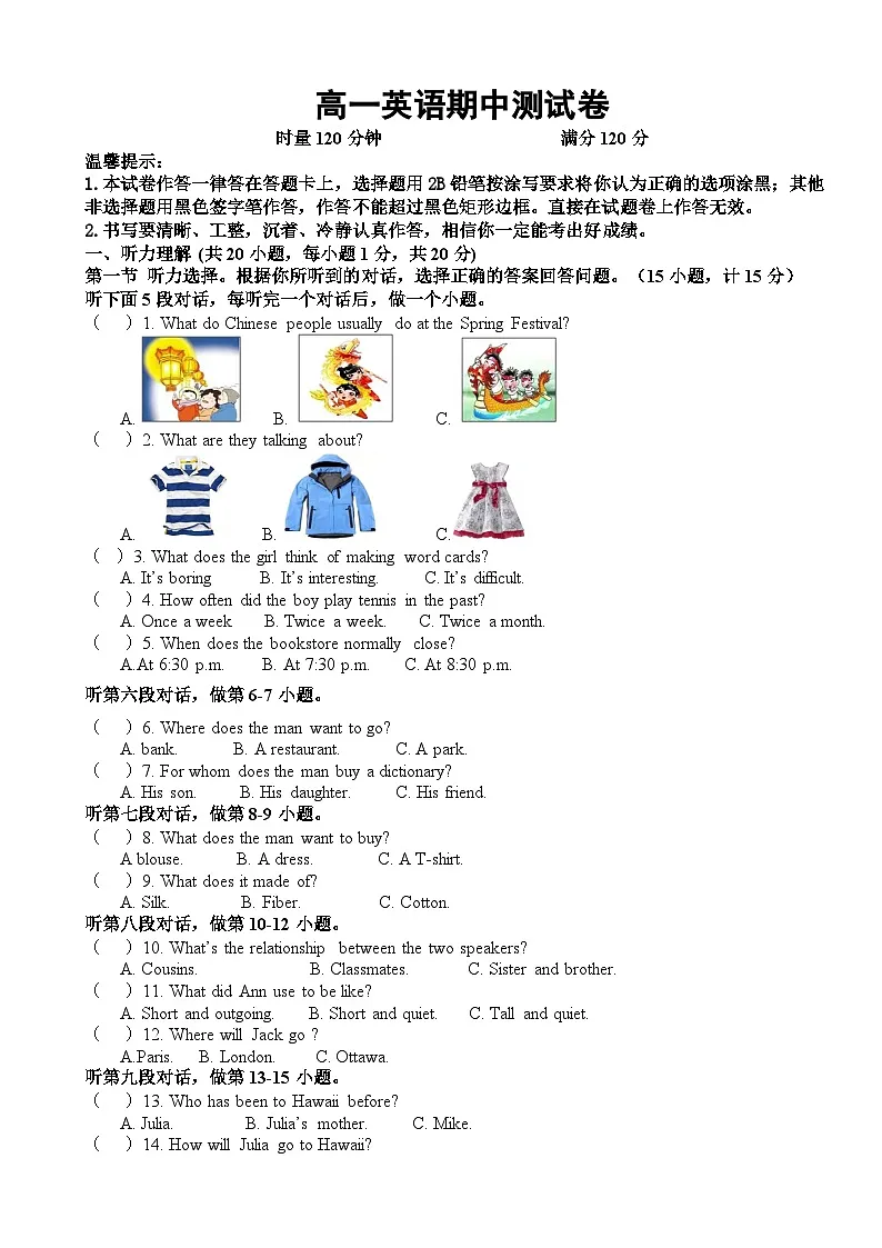 湖南省衡阳市中职2024-2025学年度第一学期 高一英语期中测试卷(含答案)第1页