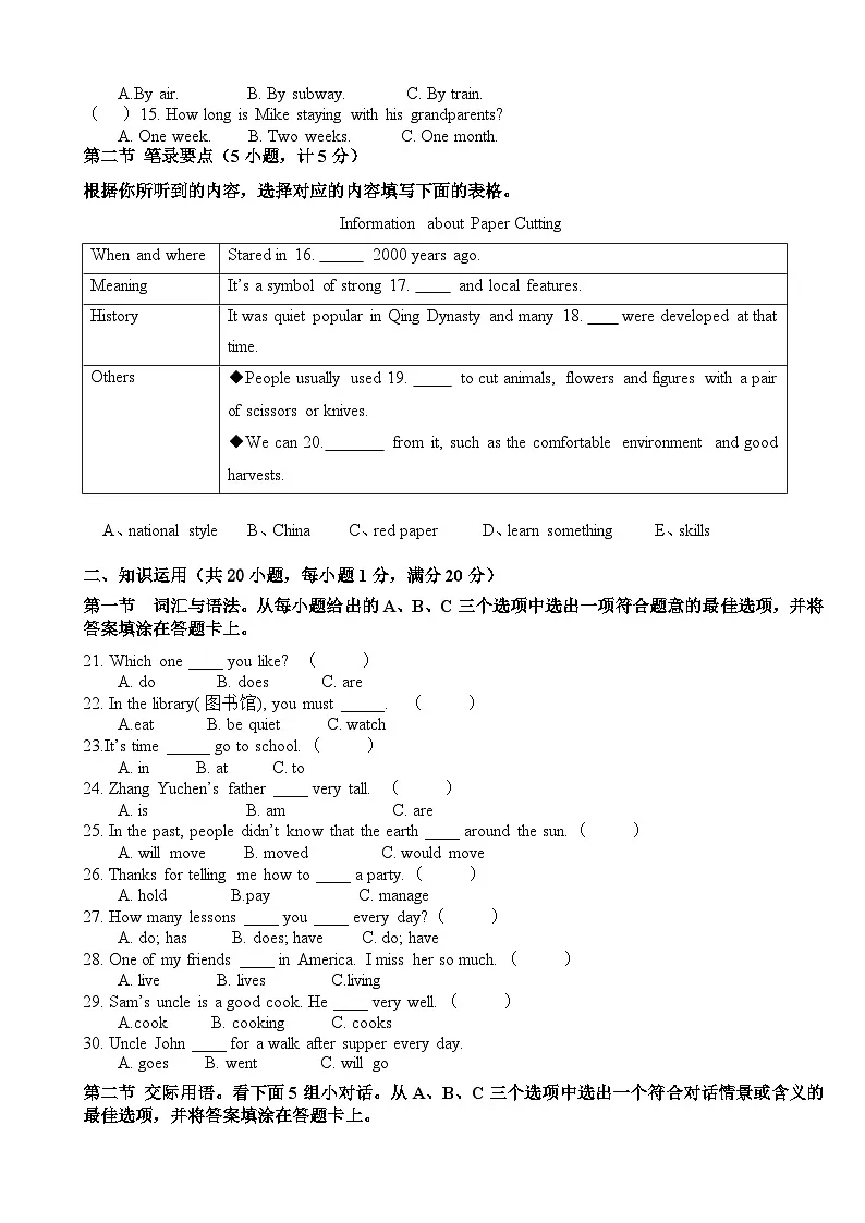 湖南省衡阳市中职2024-2025学年度第一学期 高一英语期中测试卷(含答案)第2页