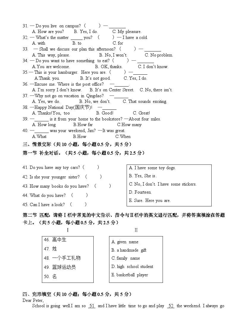 湖南省衡阳市中职2024-2025学年度第一学期 高一英语期中测试卷(含答案)第3页