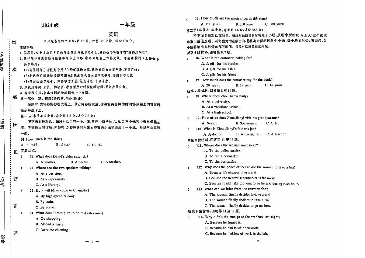 湖南省衡阳市中职2024-2025学年度第一学期 高一英语十一月月考测试卷(含答案)第1页