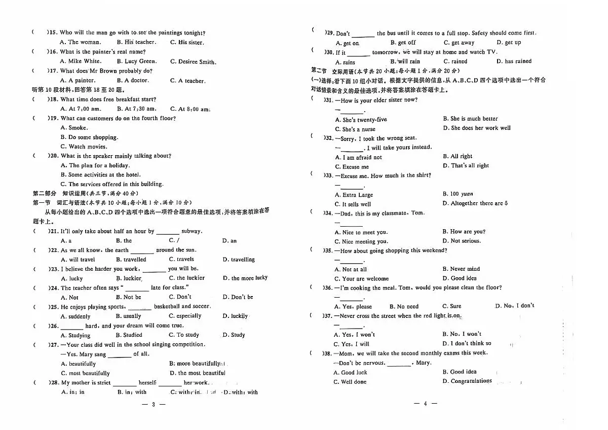 湖南省衡阳市中职2024-2025学年度第一学期 高一英语十一月月考测试卷(含答案)第2页