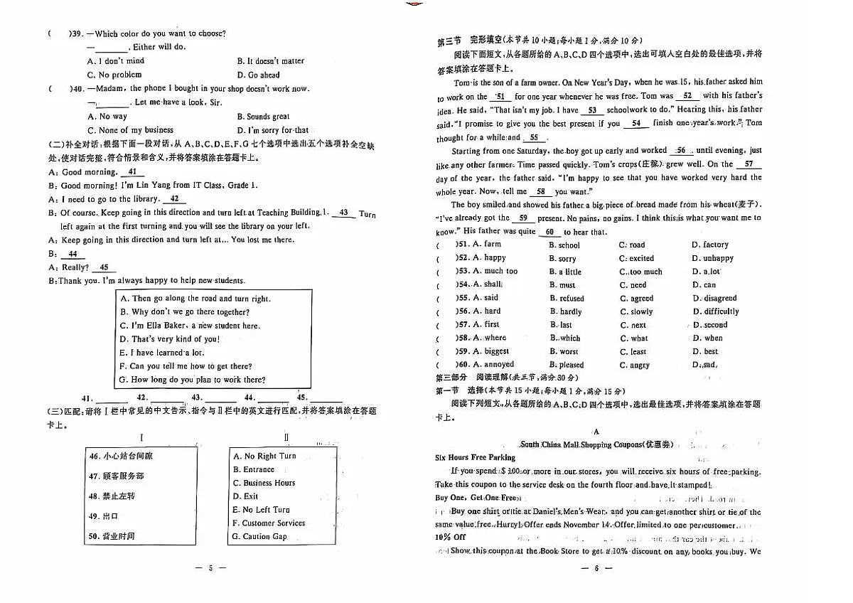 湖南省衡阳市中职2024-2025学年度第一学期 高一英语十一月月考测试卷(含答案)第3页
