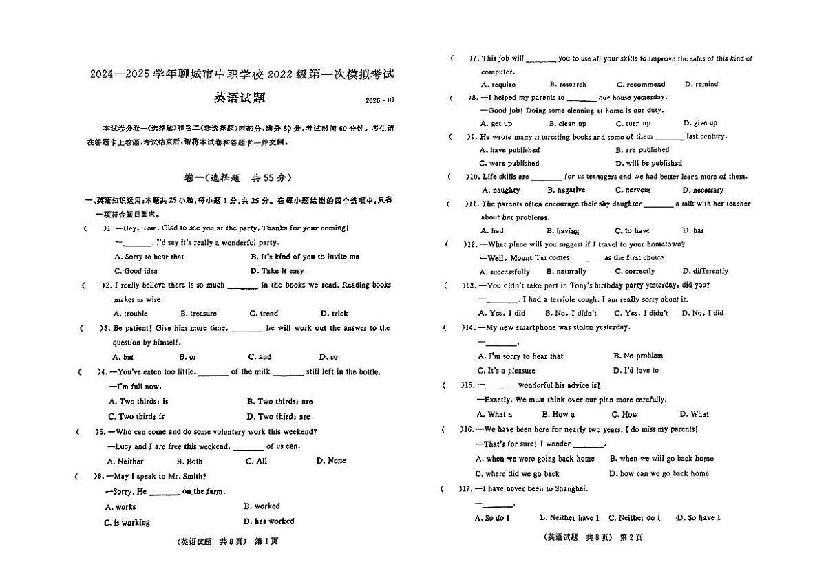 山东省聊城市中职学校2024-2025年高三上学期一模中职英语试题 (1)第1页