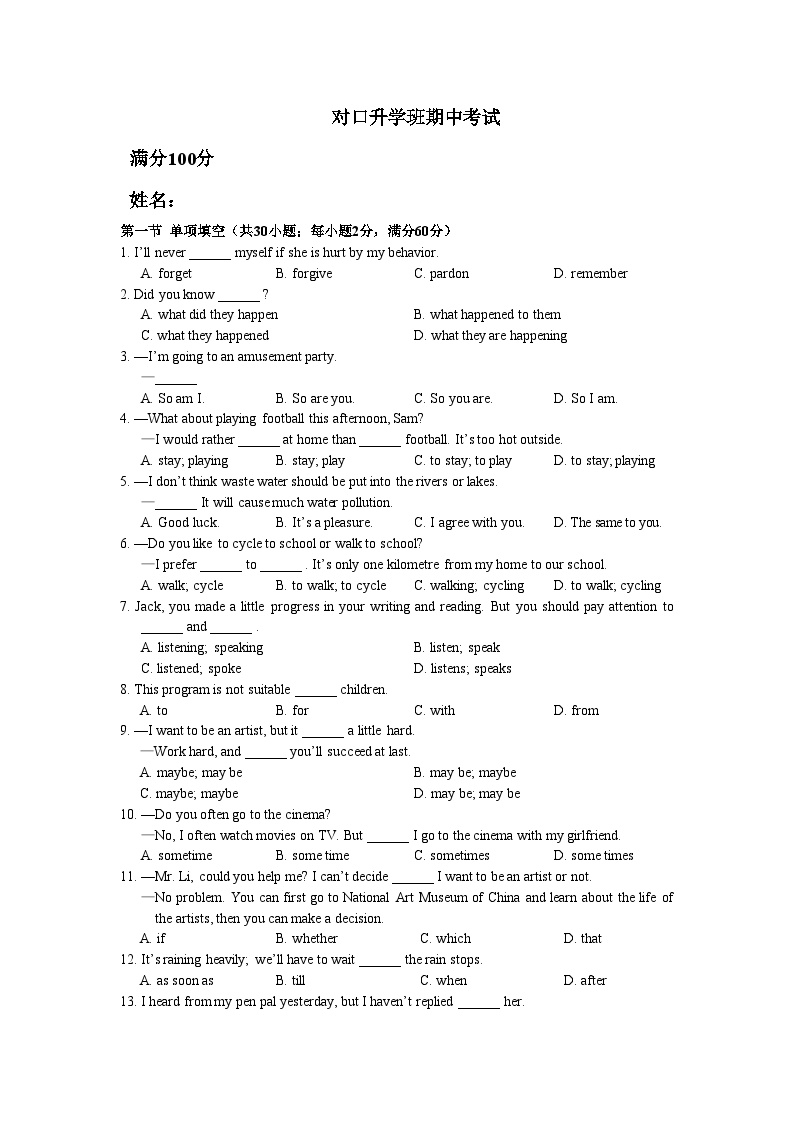 对口升学英语期中考试卷