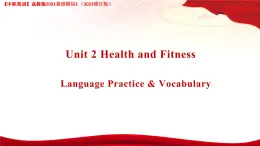 Unit 2 Health and Fitness Language Practice & Vocabulary 課件-中職英語高教版2021基礎(chǔ)模塊2（2023修訂版)