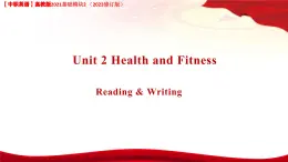 Unit 2 Health and Fitness Reading and Writing 課件-中職英語高教版2021基礎(chǔ)模塊2（2023修訂版)