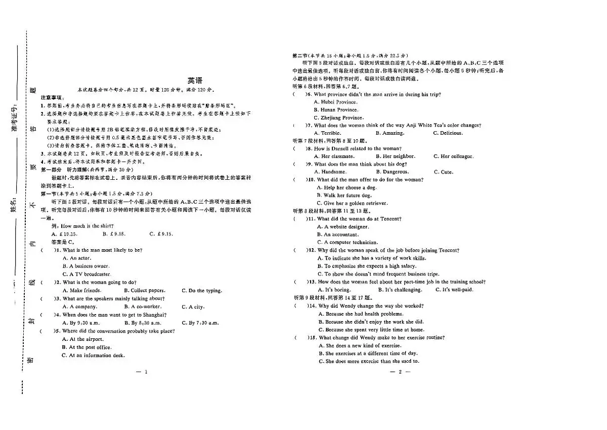 湖南省衡阳市中职2024-2025学年度第二学期 高三年级 英语期中考试试卷(含答案)第1页