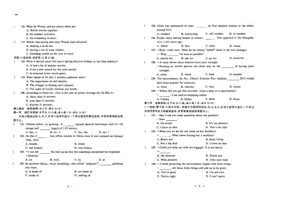 湖南省衡阳市中职2024-2025学年度第二学期 高三年级 英语期中考试试卷(含答案)第2页