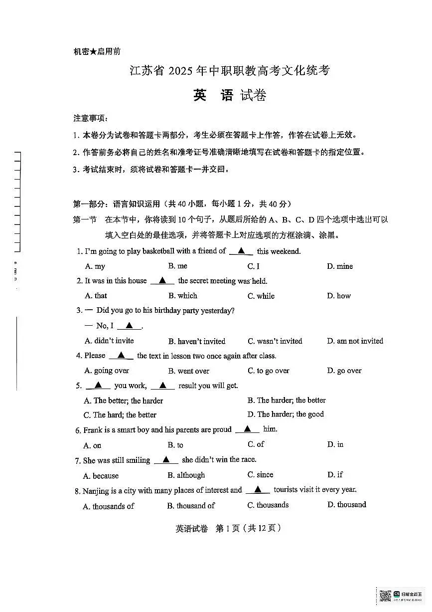 江苏省2025年中职职教高考文化统考英语试卷(无答案)第1页