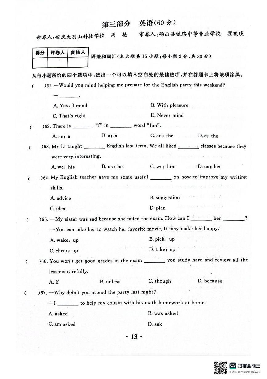 安徽省中职五校2025-2026学年高三上学期第四次联考文化课中职英语试卷 (月考)第1页
