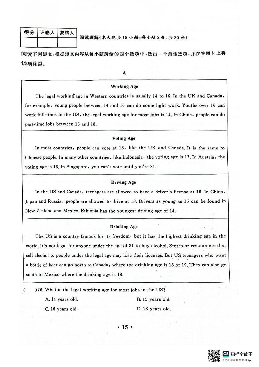安徽省中职五校2025-2026学年高三上学期第四次联考文化课中职英语试卷 (月考)第3页